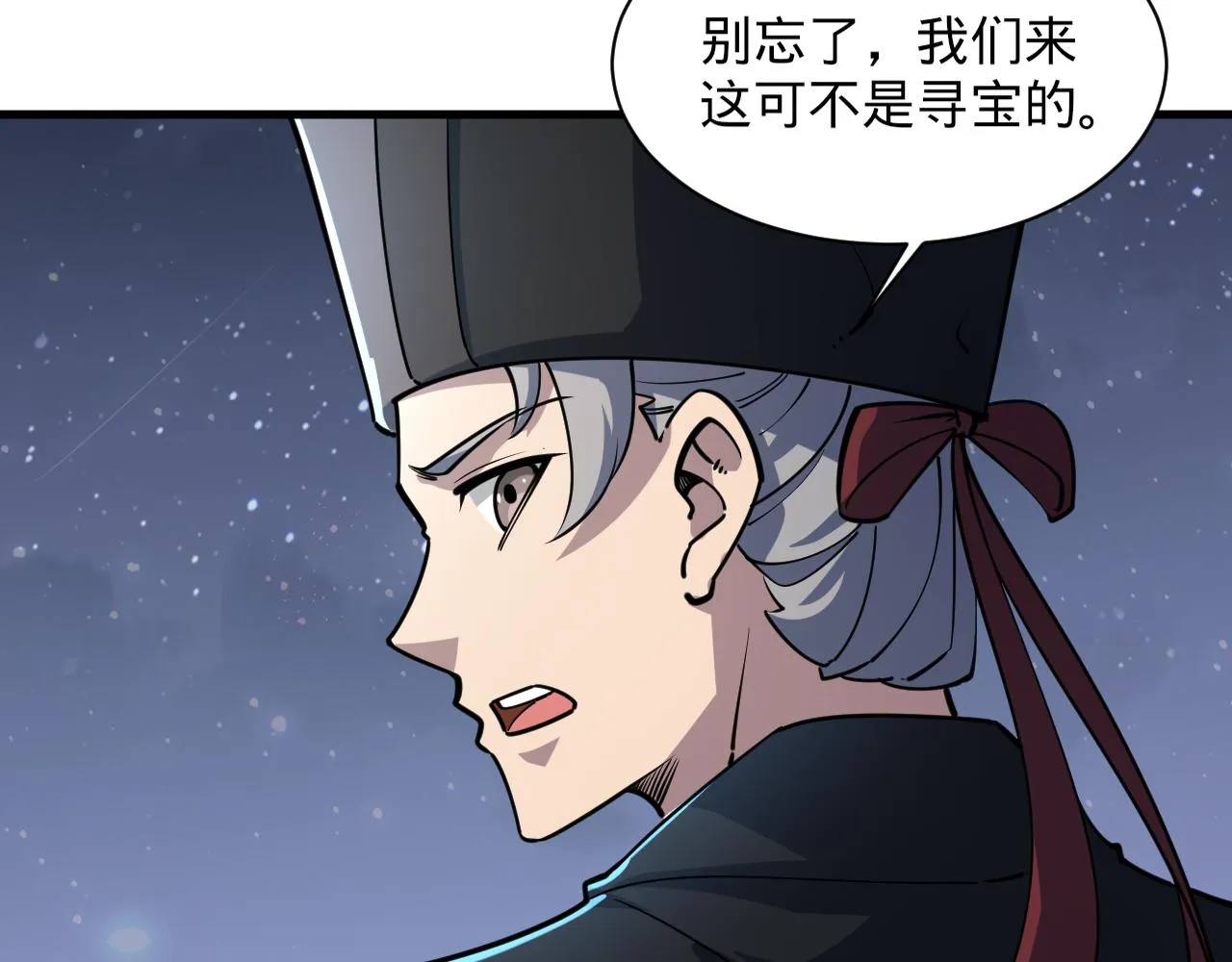 第70话 太玄天内 上古遗族 第149页