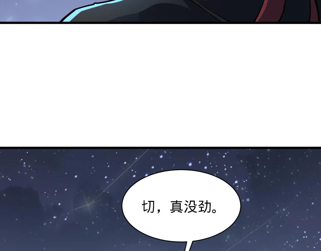 第70话 太玄天内 上古遗族 第150页