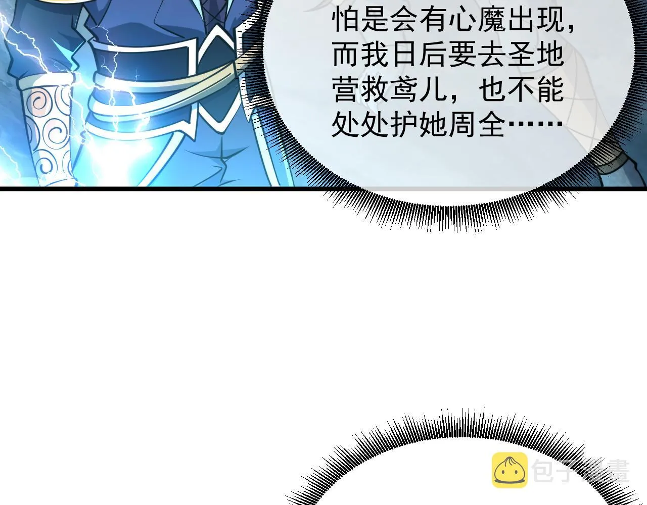 第71话 蛮人蜂拥至 丹药助师姐 第33页