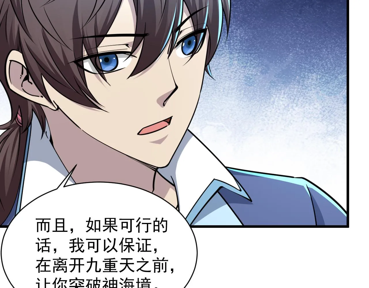 第71话 蛮人蜂拥至 丹药助师姐 第56页