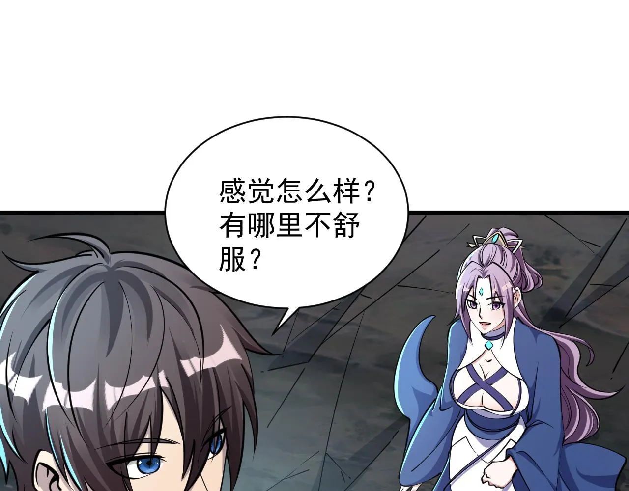 第71话 蛮人蜂拥至 丹药助师姐 第90页