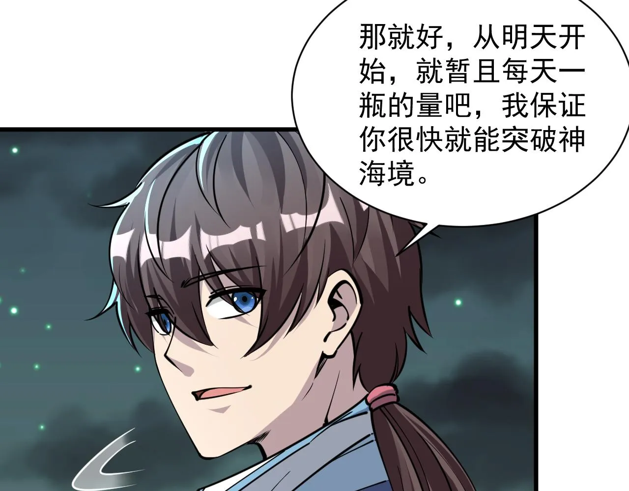 第71话 蛮人蜂拥至 丹药助师姐 第94页