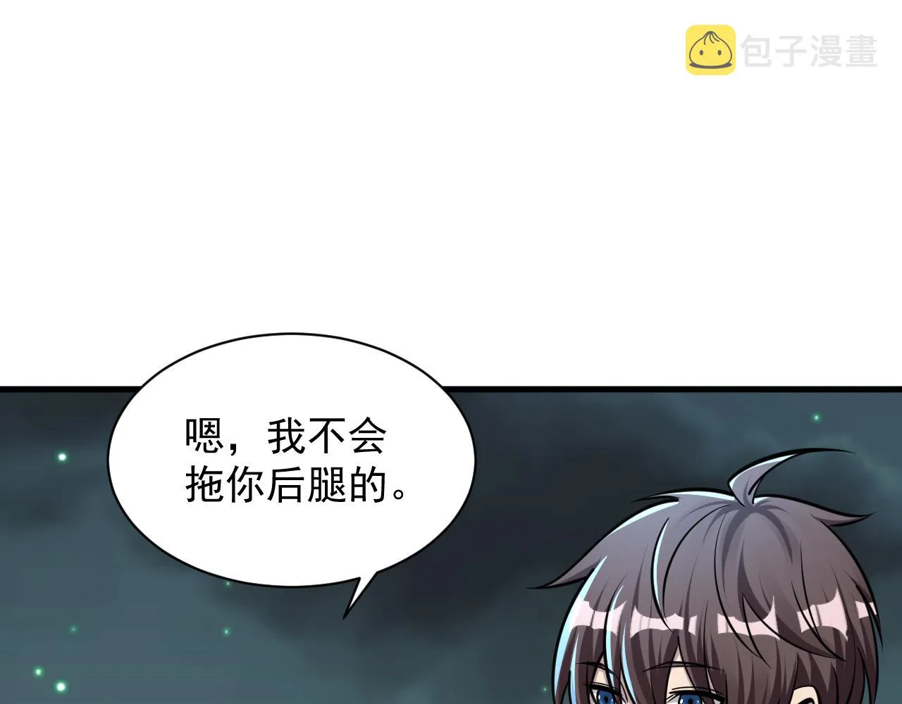 第71话 蛮人蜂拥至 丹药助师姐 第112页