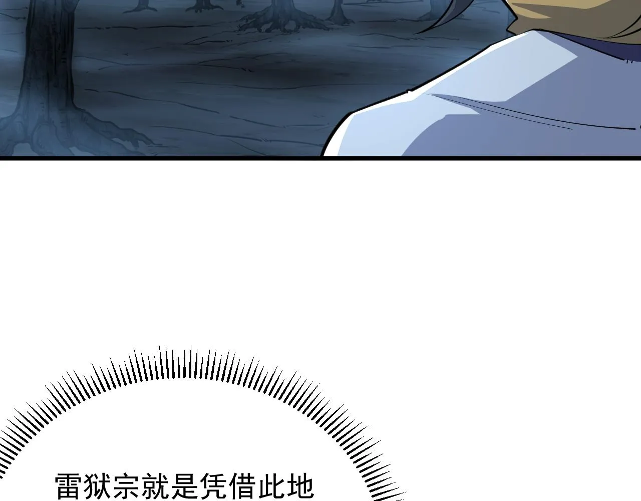 第72话 欺师灭祖遭撞见 杀人灭口盖弥彰 第11页