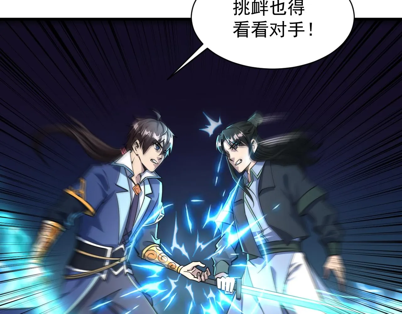 第73话 再战宿敌 不分上下 第31页