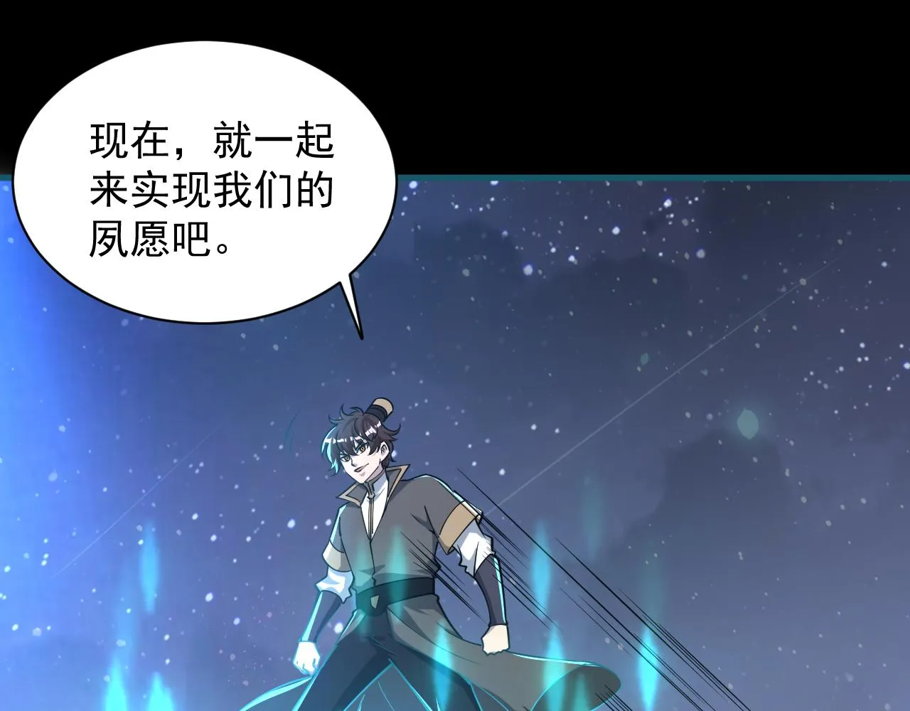 第74话 天门开启 惨遭偷袭 第77页