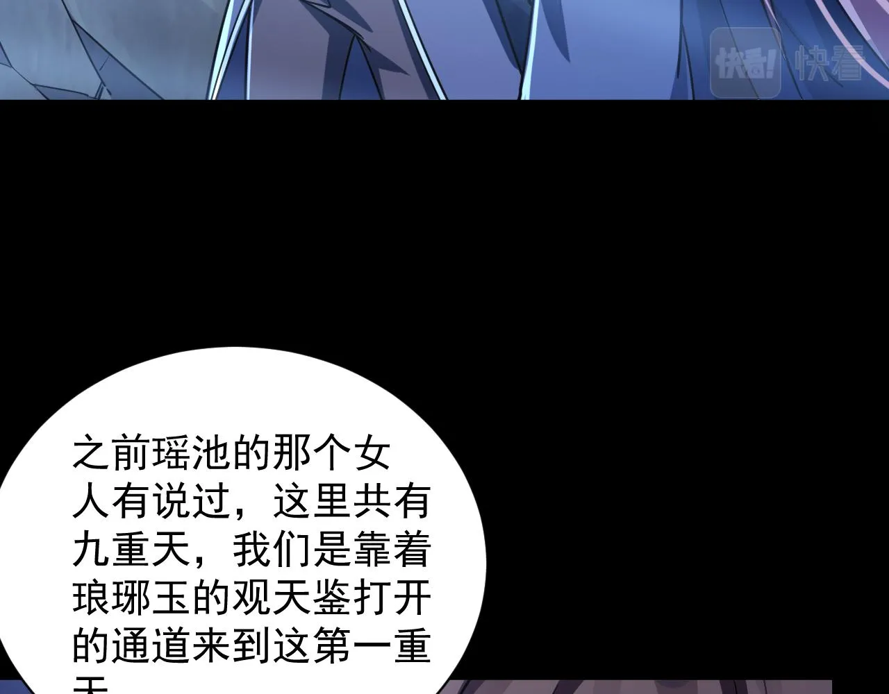 第75话 人屠得传承 欲统九重天 第70页