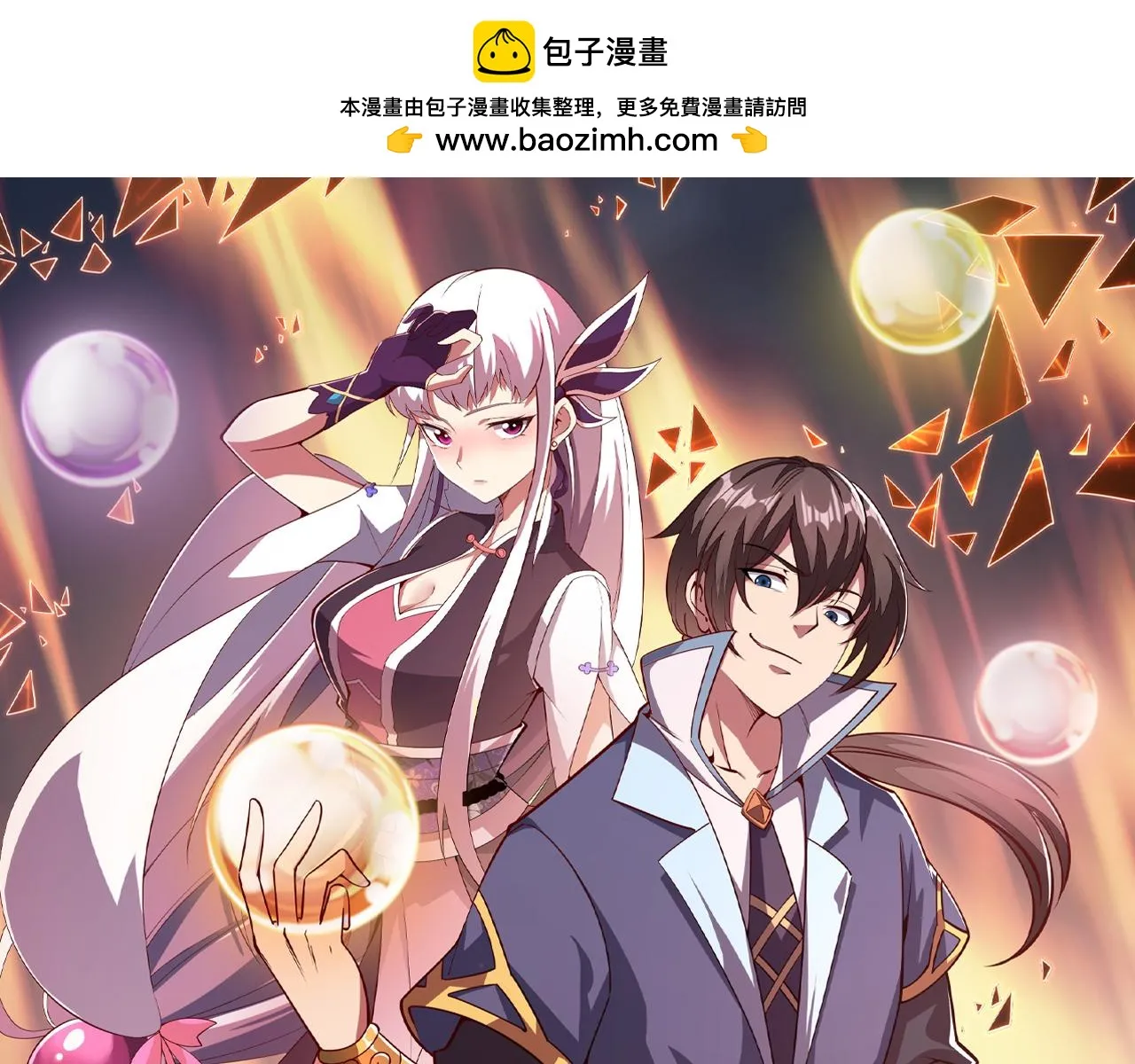 第77话 争夺传承 宣王认主 第1页