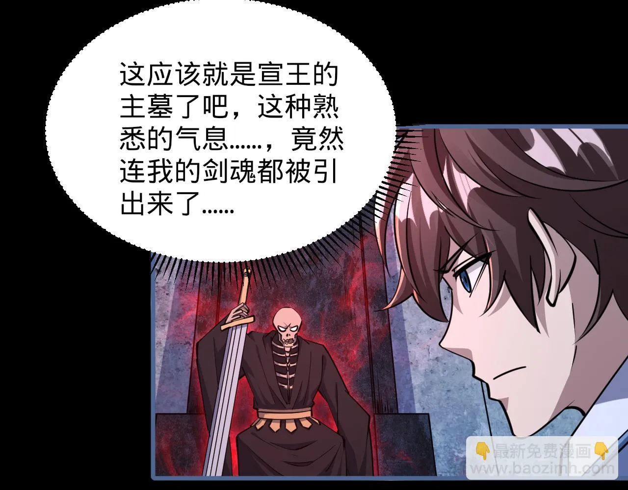 第77话 争夺传承 宣王认主 第17页