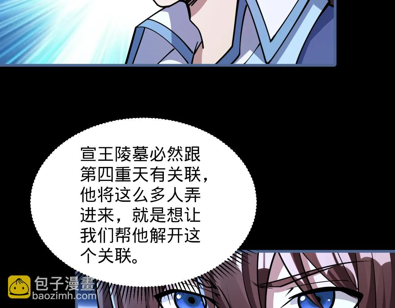 第77话 争夺传承 宣王认主 第47页