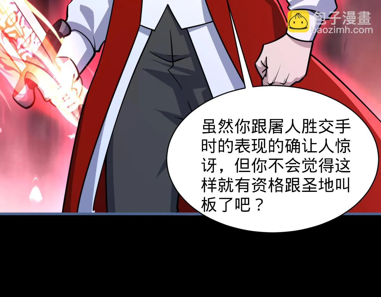 第77话 争夺传承 宣王认主 第58页