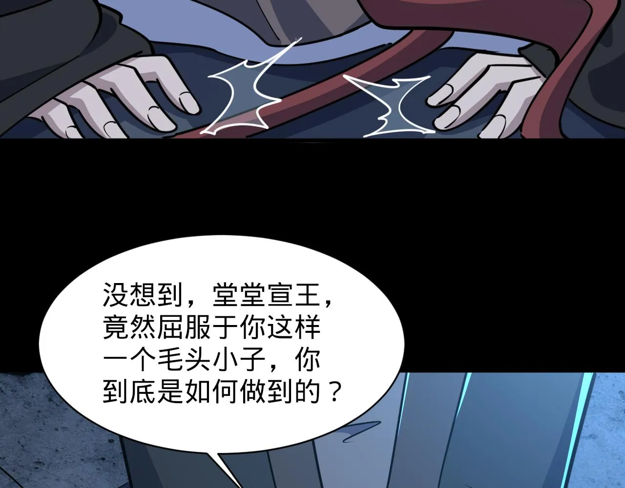 第77话 争夺传承 宣王认主 第106页