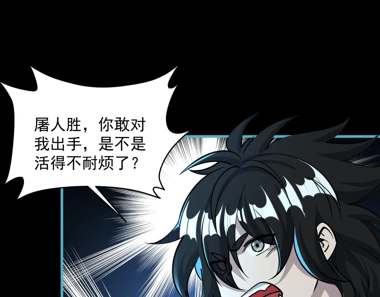 第78话 师姐被擒 王境出现 第28页