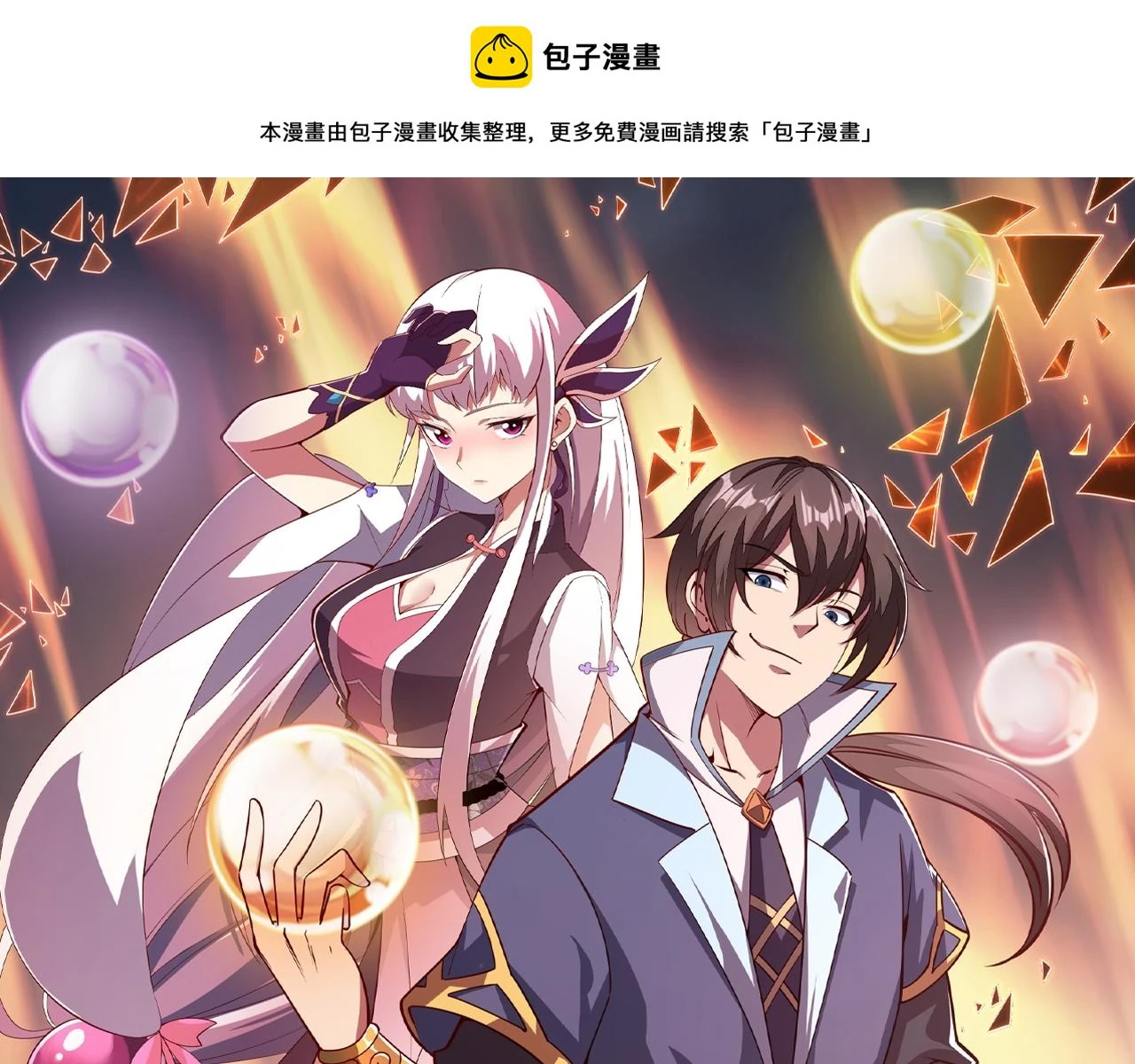第79话 胁迫我者杀无赦 第1页
