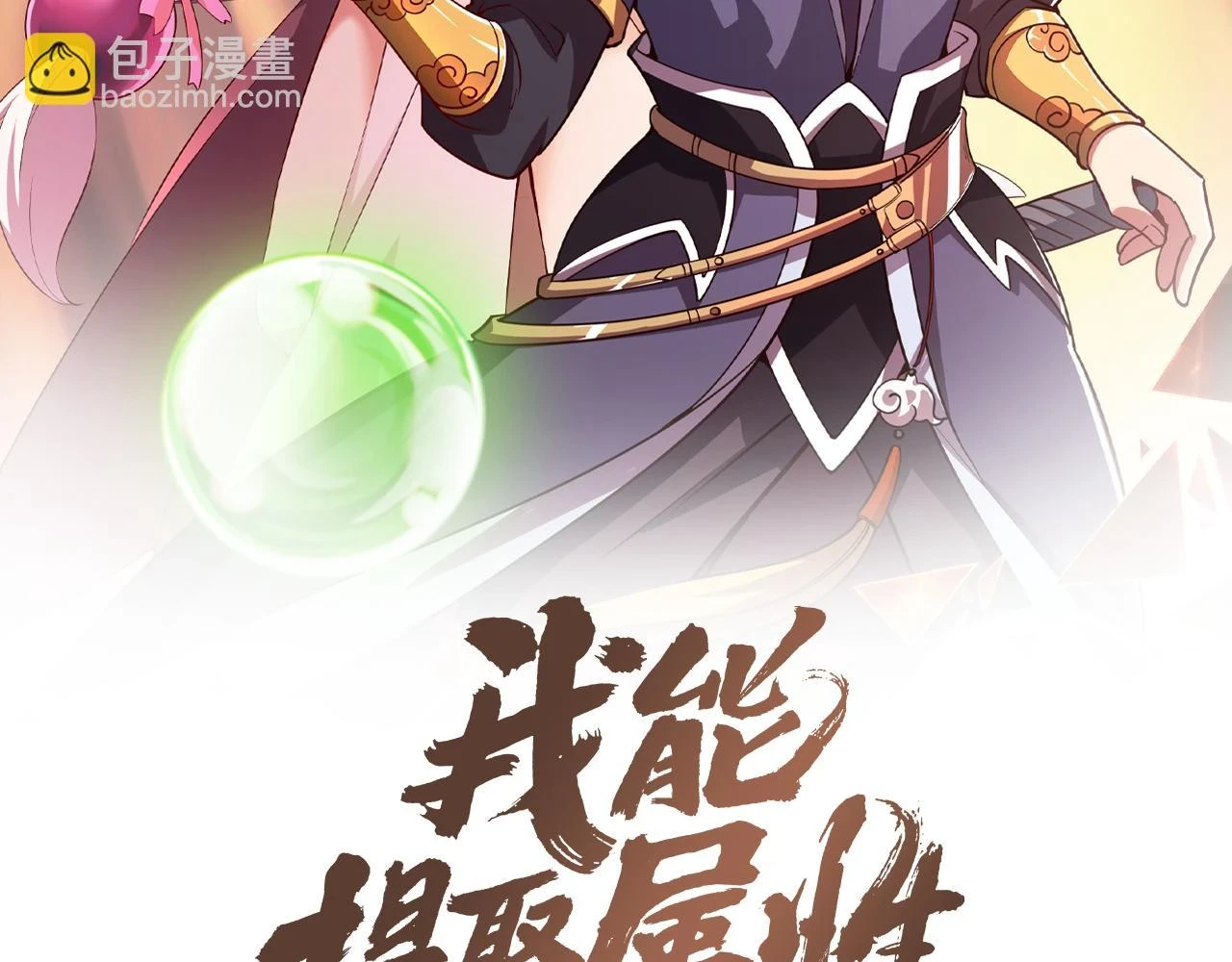 第79话 胁迫我者杀无赦 第2页
