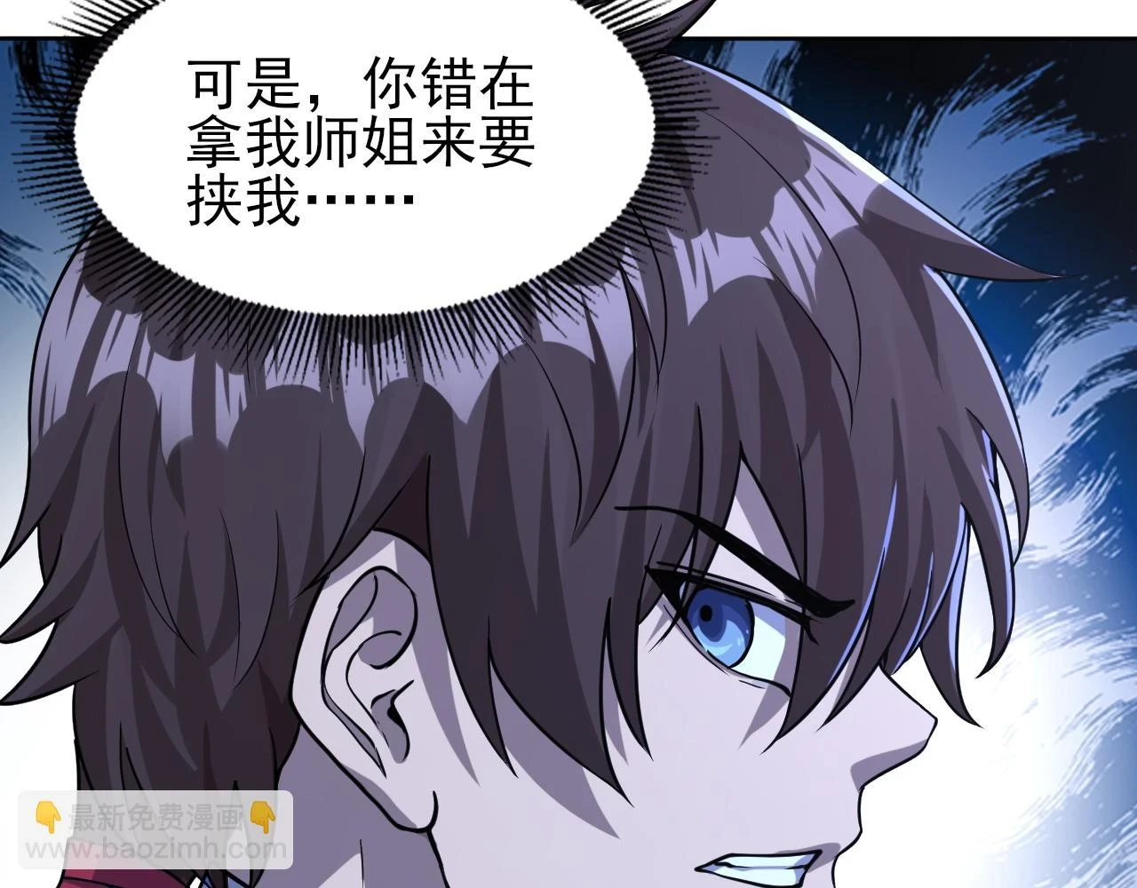 第79话 胁迫我者杀无赦 第61页