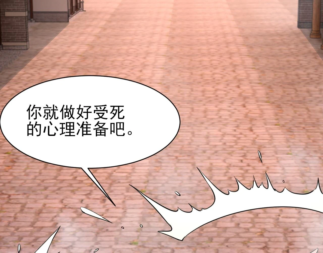 第79话 胁迫我者杀无赦 第79页