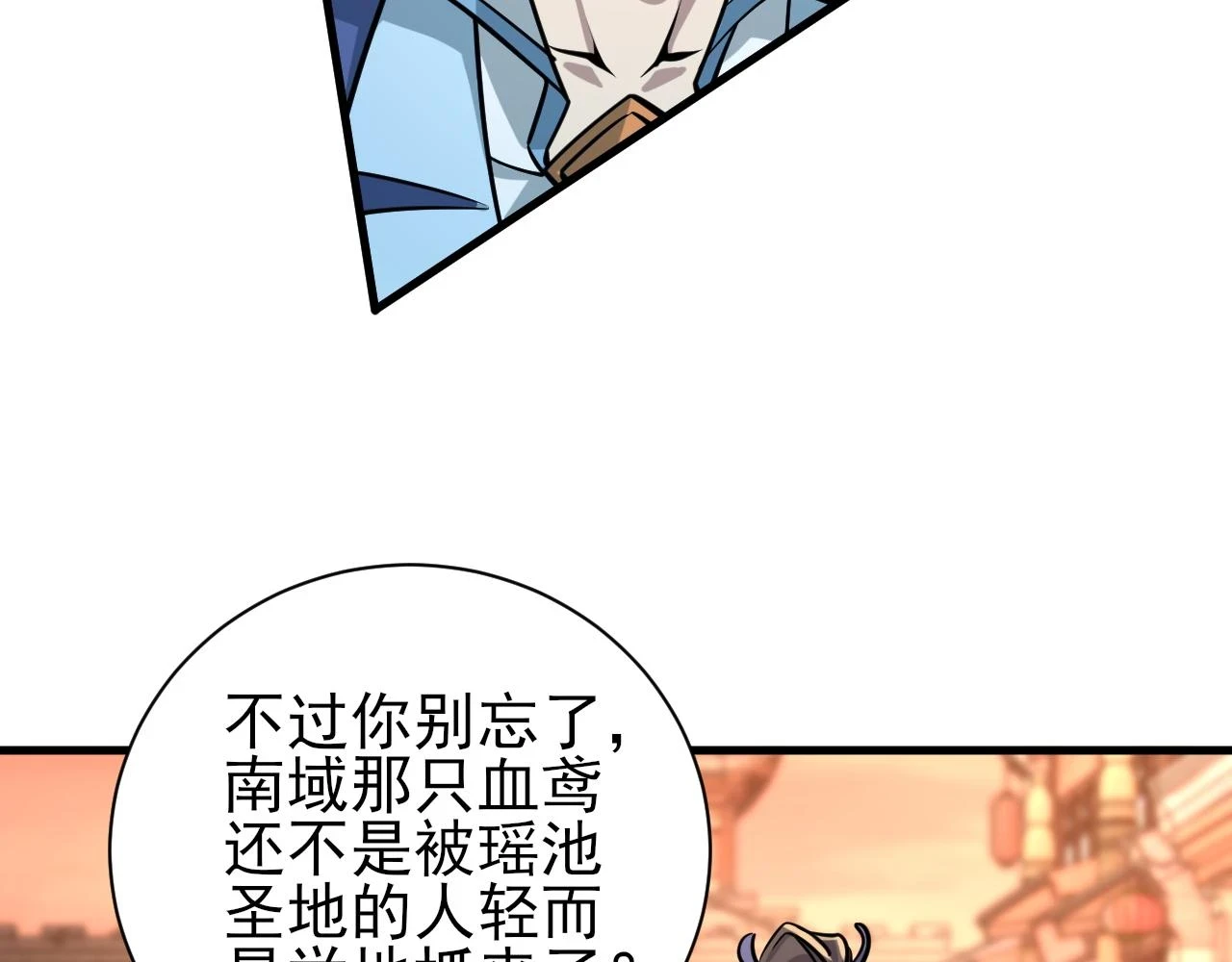 第79话 胁迫我者杀无赦 第89页
