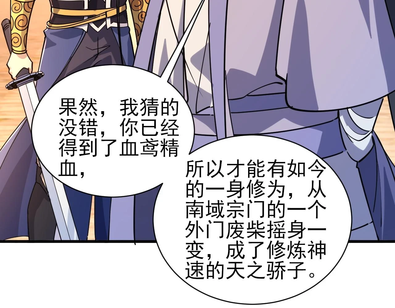 第79话 胁迫我者杀无赦 第96页