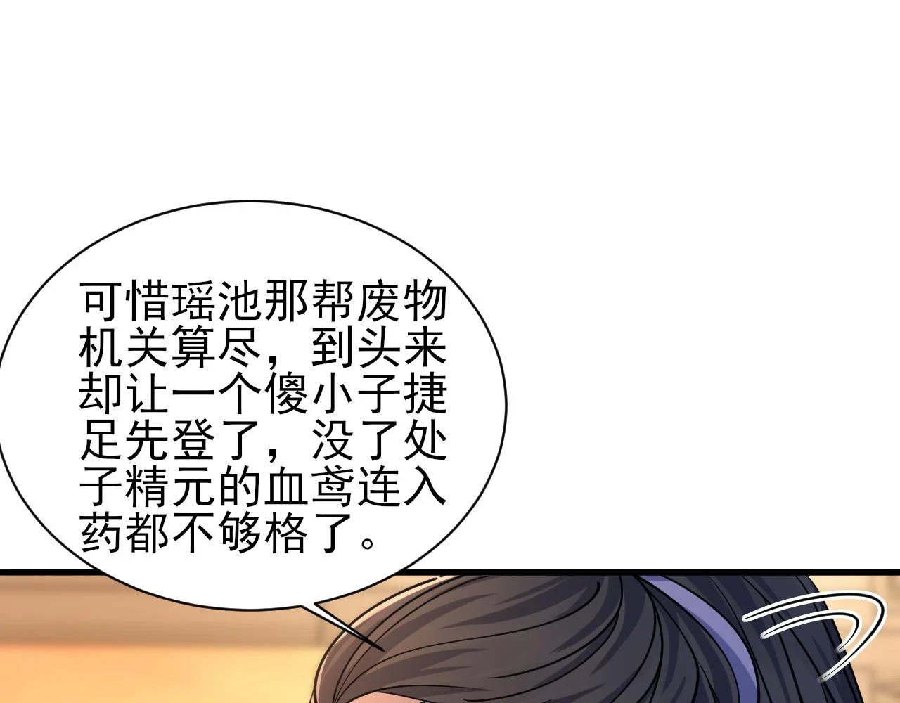 第79话 胁迫我者杀无赦 第97页
