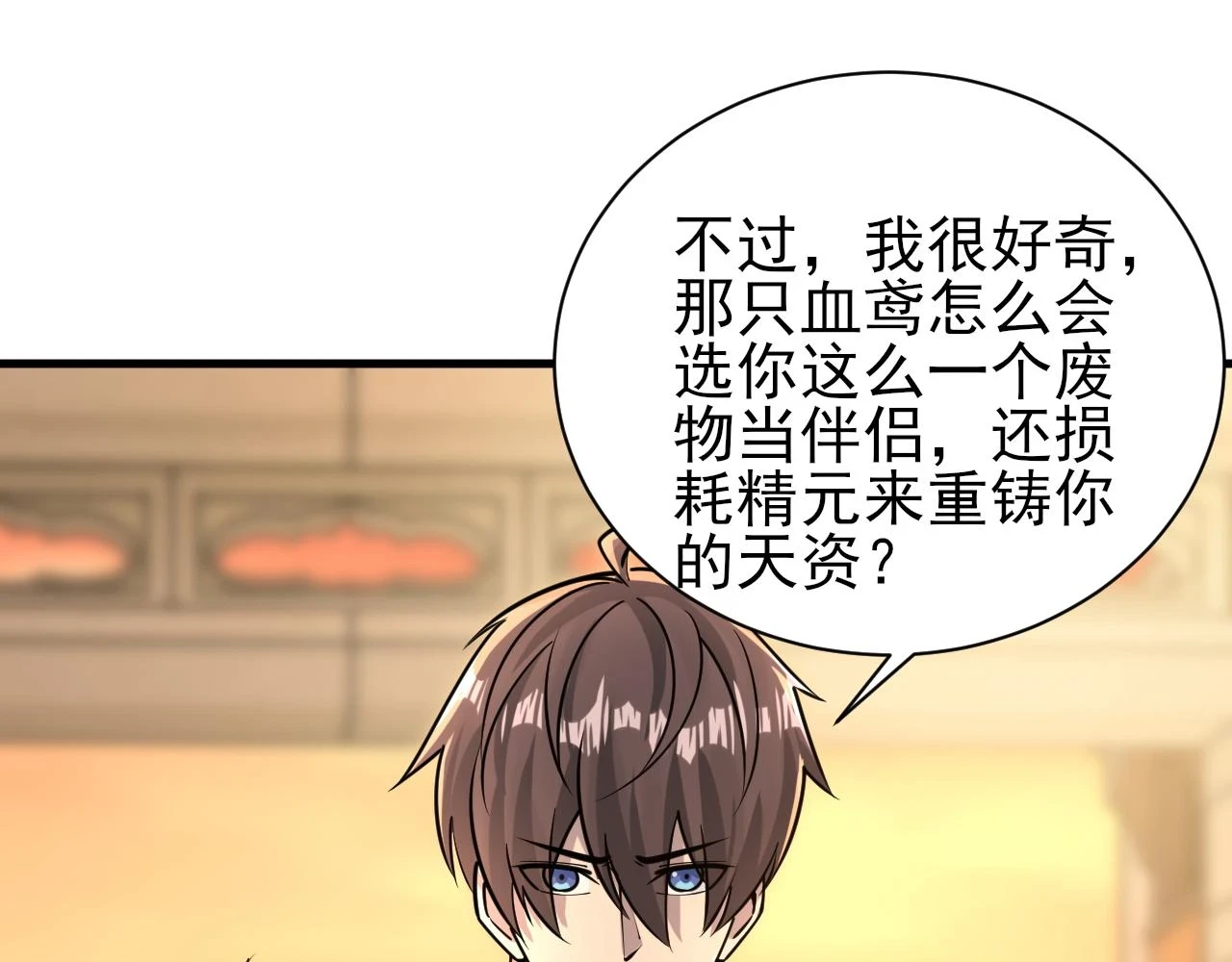 第79话 胁迫我者杀无赦 第99页