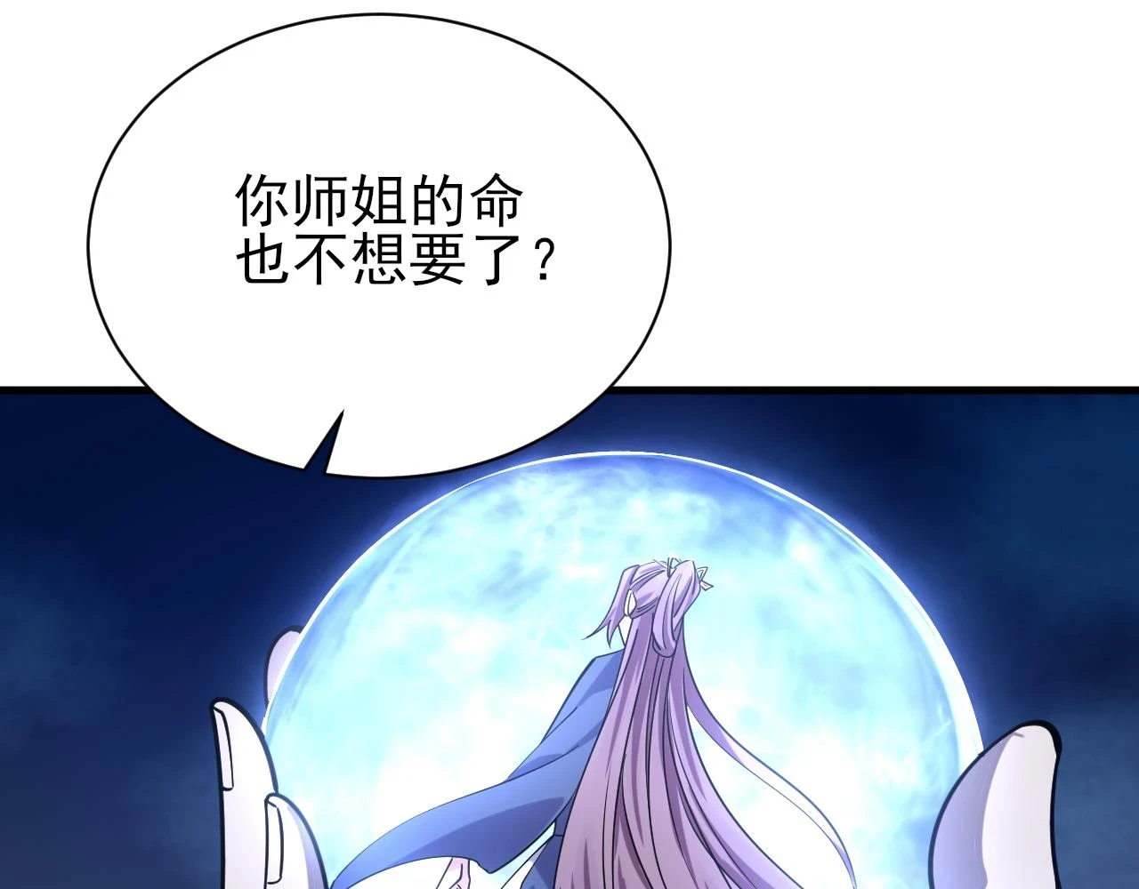 第79话 胁迫我者杀无赦 第107页