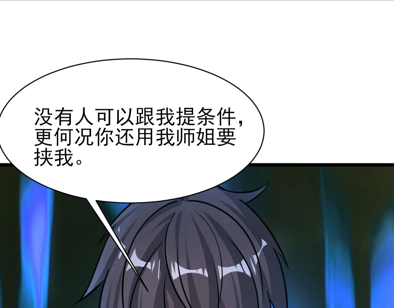 第79话 胁迫我者杀无赦 第140页