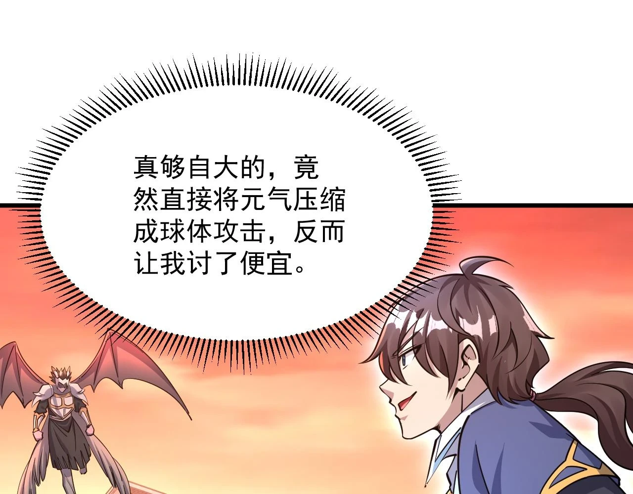 第80话 就算躲在王境身后，也得死 第83页