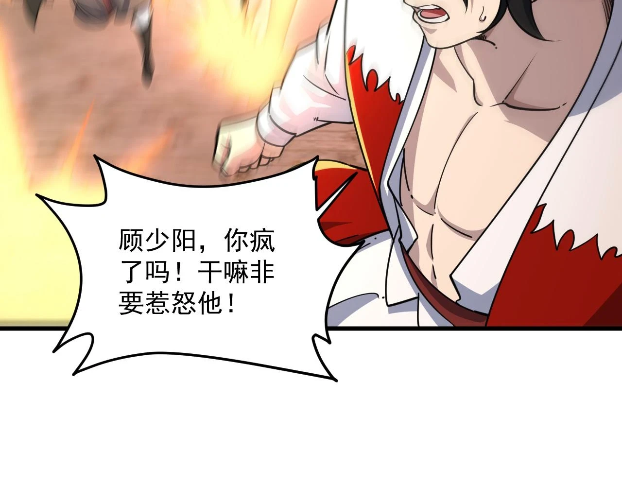 第80话 就算躲在王境身后，也得死 第123页
