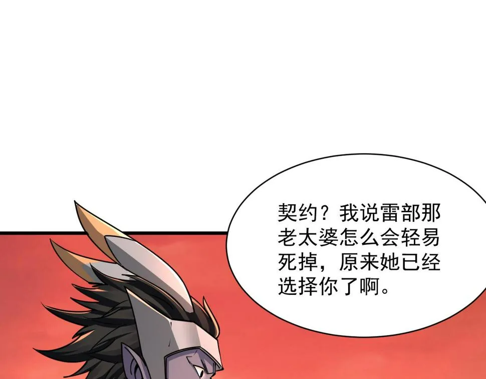 第82话 为人屠者 当先屠魂 第5页