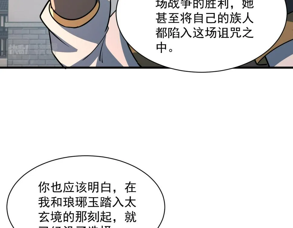 第82话 为人屠者 当先屠魂 第68页