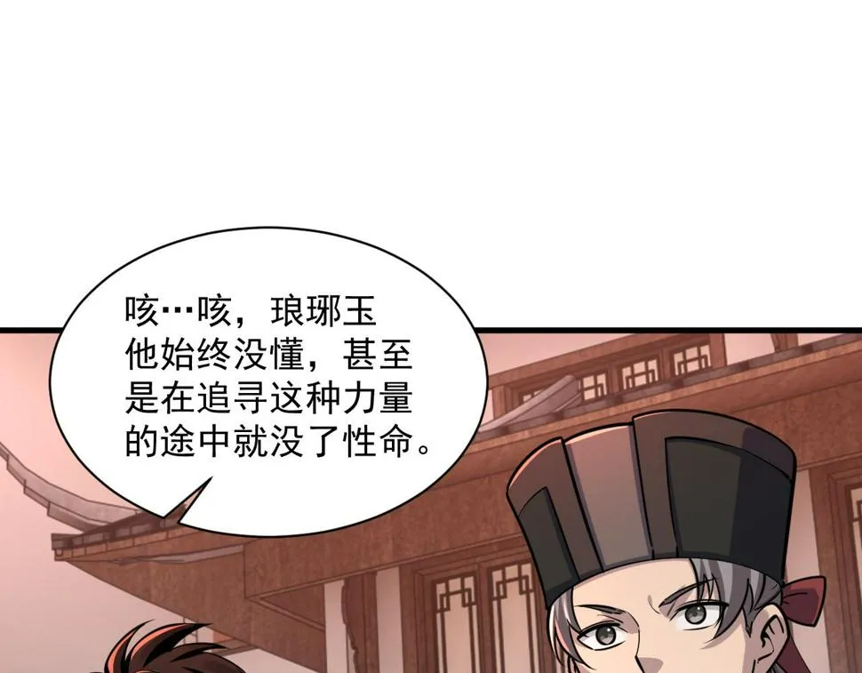 第82话 为人屠者 当先屠魂 第72页