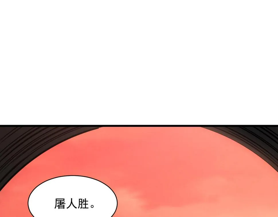 第82话 为人屠者 当先屠魂 第108页