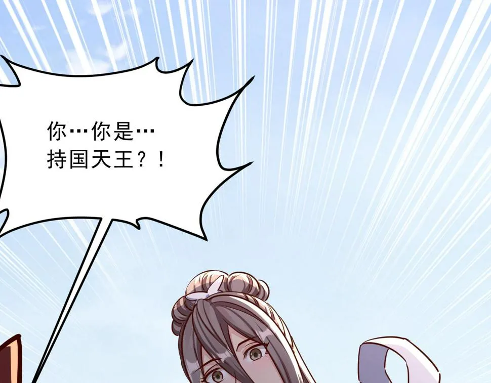 第86话 天宫 持国天王 第46页