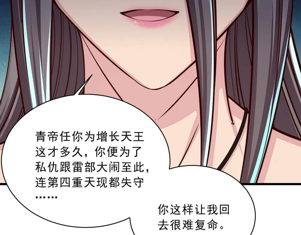 第86话 天宫 持国天王 第51页