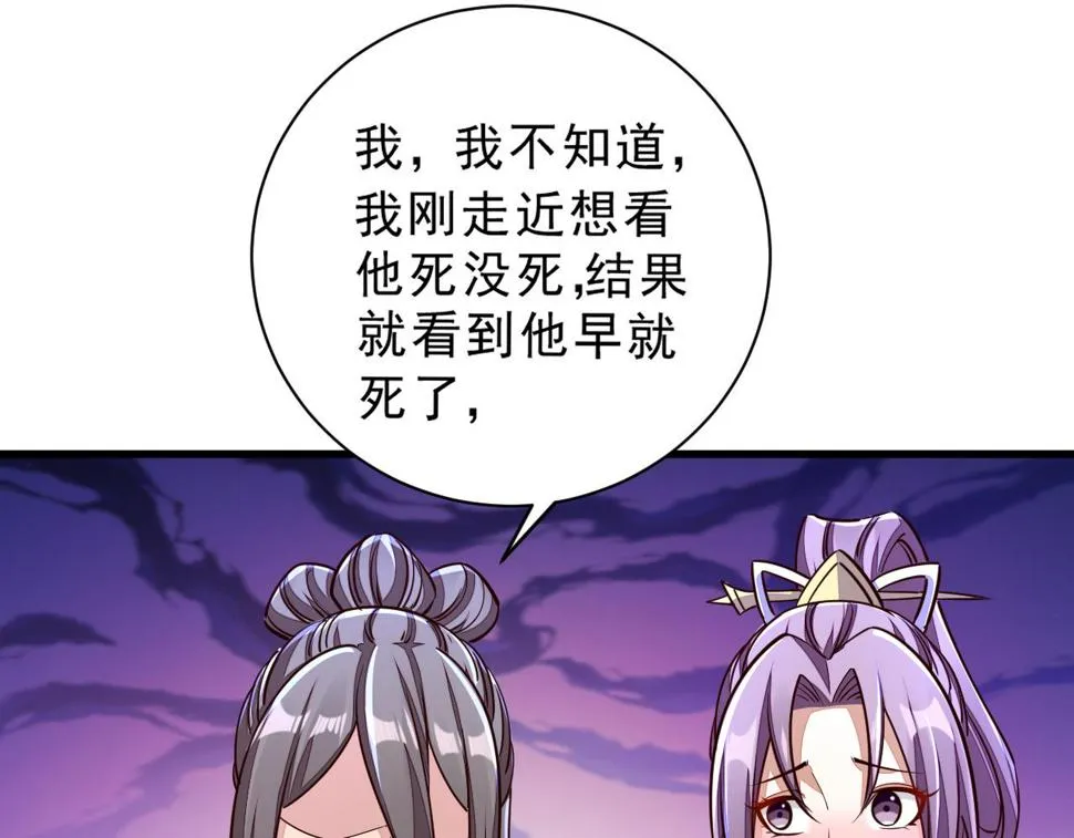 第86话 天宫 持国天王 第92页