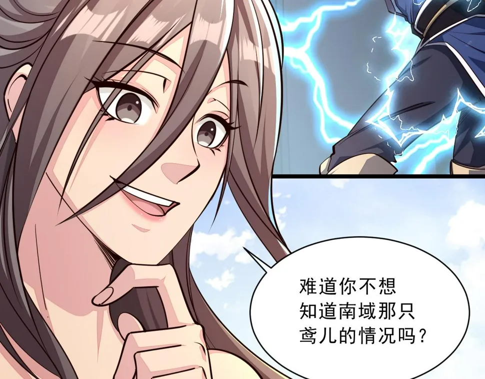 第87话 一吻情 一剑柔 第16页