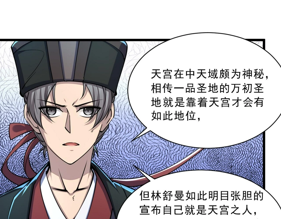 第87话 一吻情 一剑柔 第30页