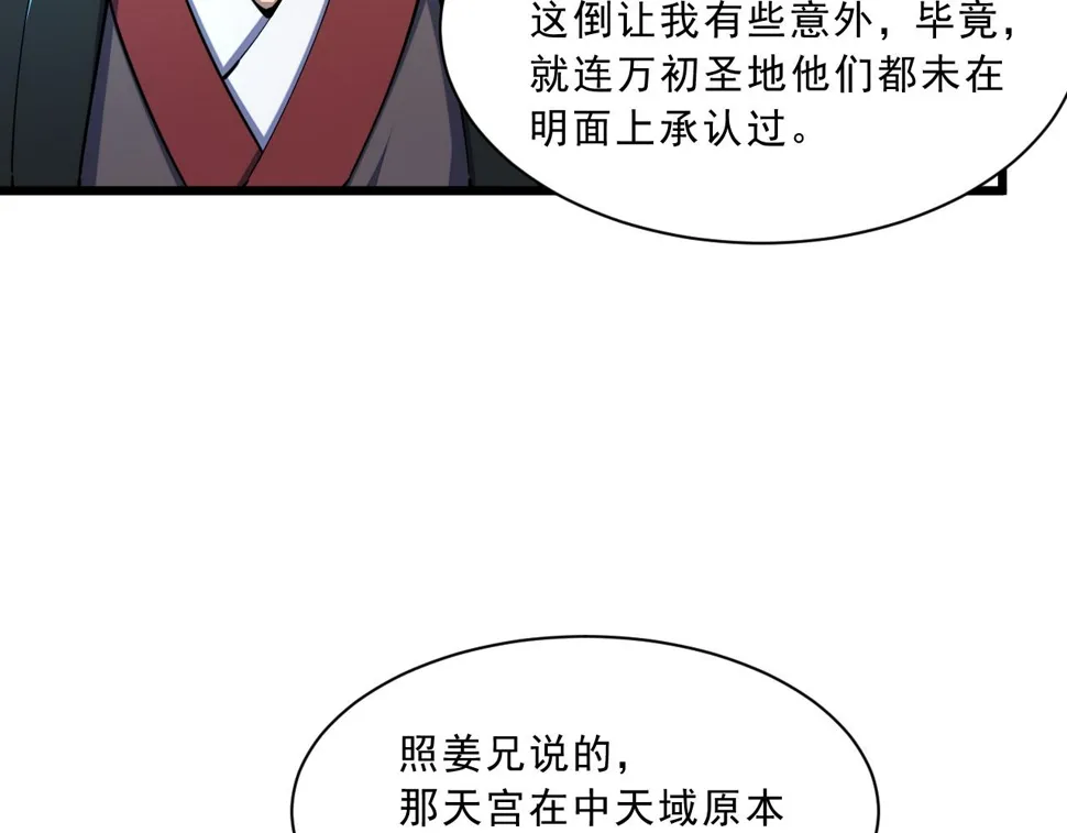 第87话 一吻情 一剑柔 第31页