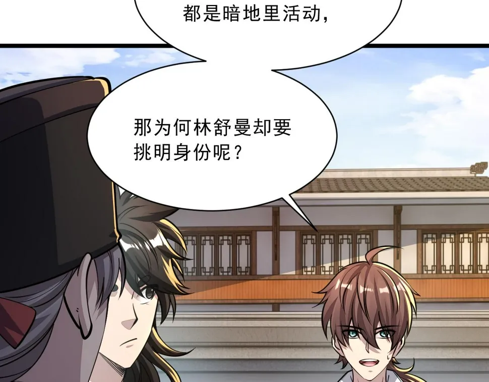 第87话 一吻情 一剑柔 第32页