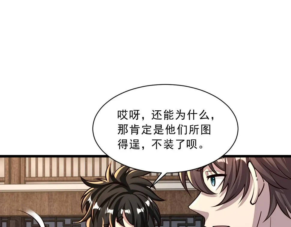 第87话 一吻情 一剑柔 第35页