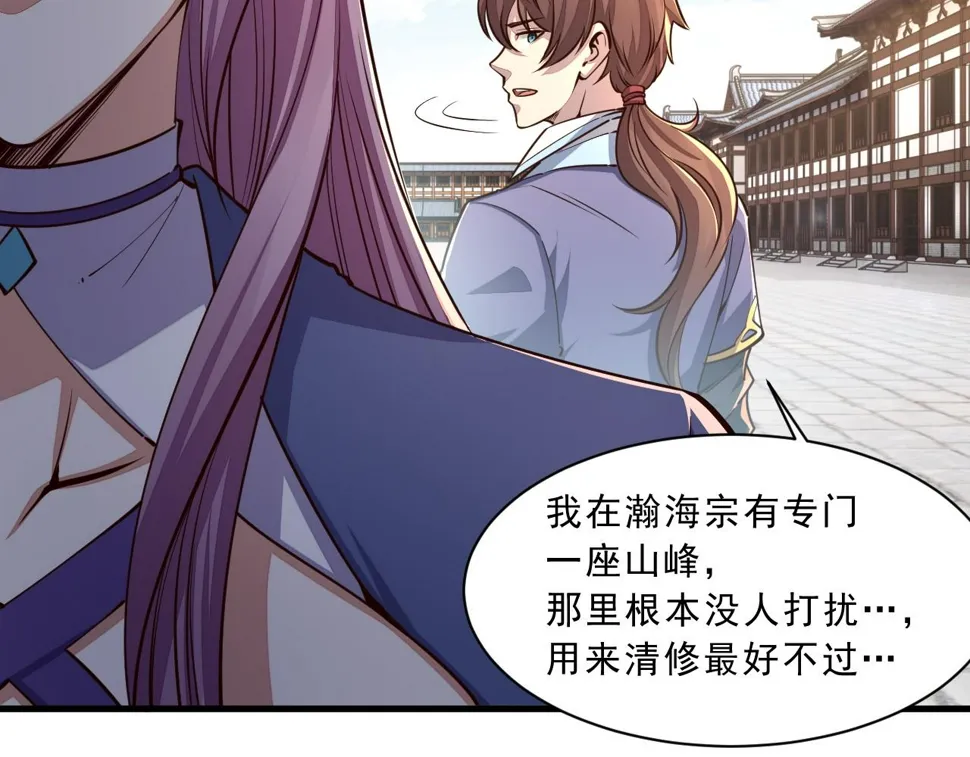 第87话 一吻情 一剑柔 第51页