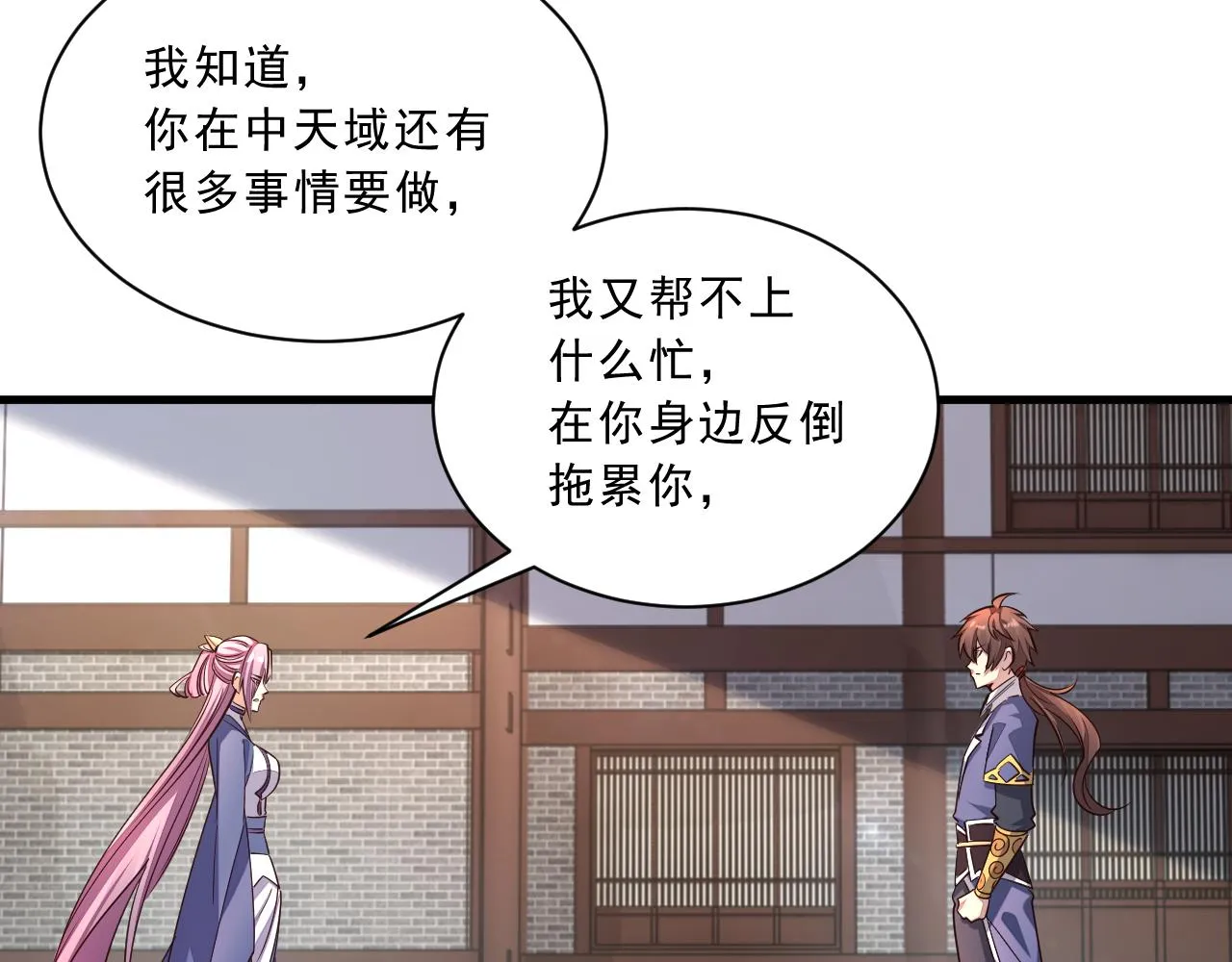第87话 一吻情 一剑柔 第55页