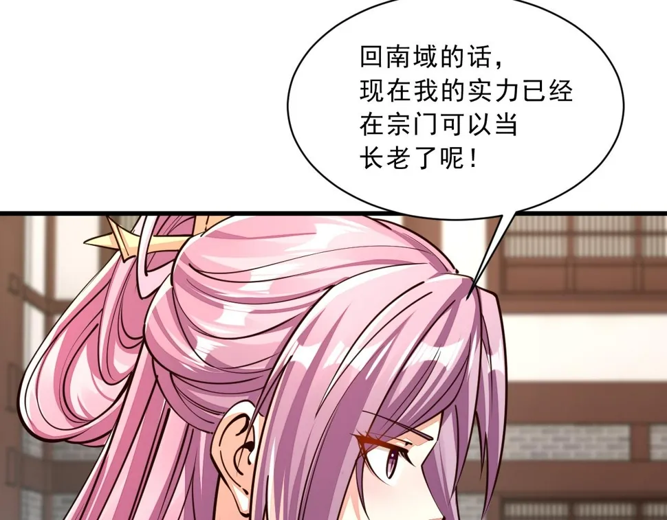 第87话 一吻情 一剑柔 第57页