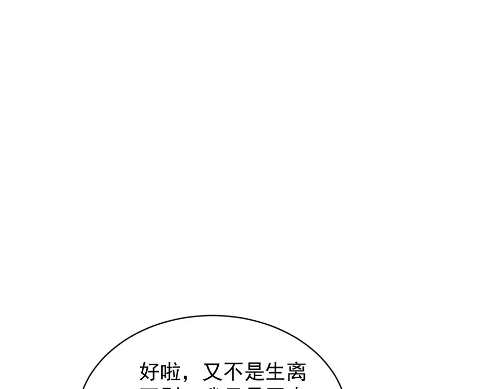 第87话 一吻情 一剑柔 第61页