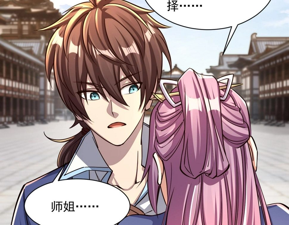 第87话 一吻情 一剑柔 第68页