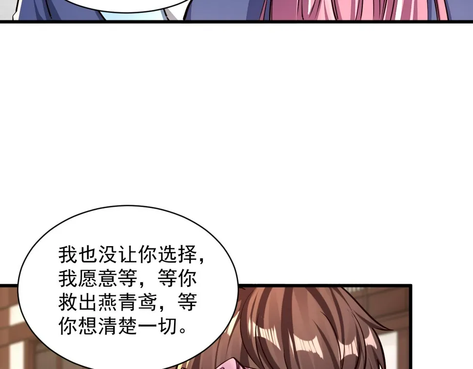 第87话 一吻情 一剑柔 第69页
