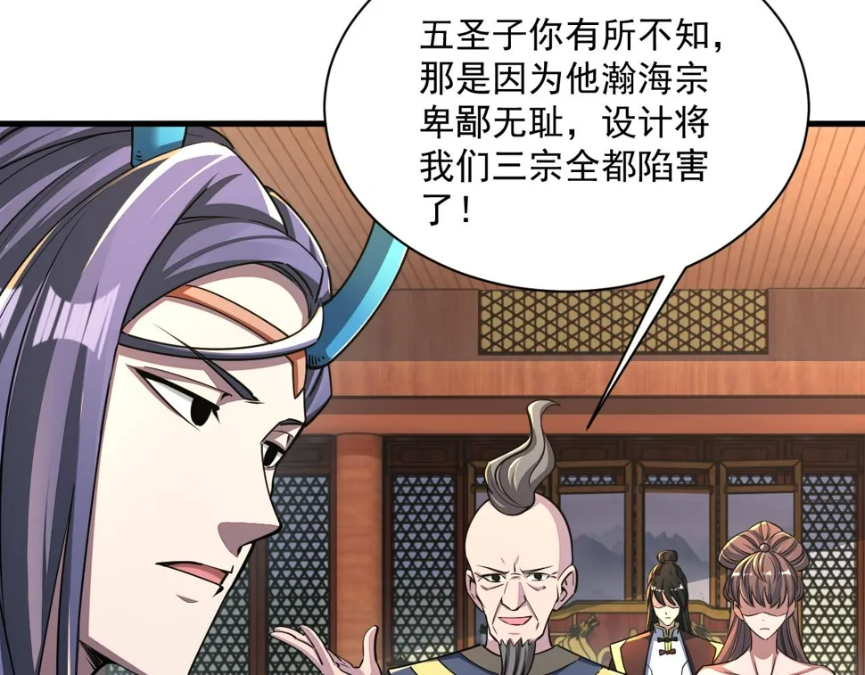 第87话 一吻情 一剑柔 第99页