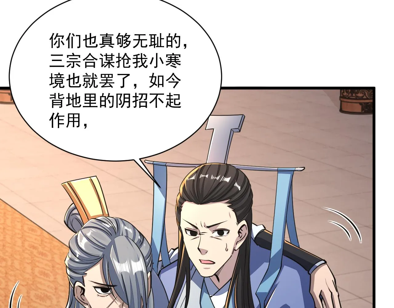 第87话 一吻情 一剑柔 第101页