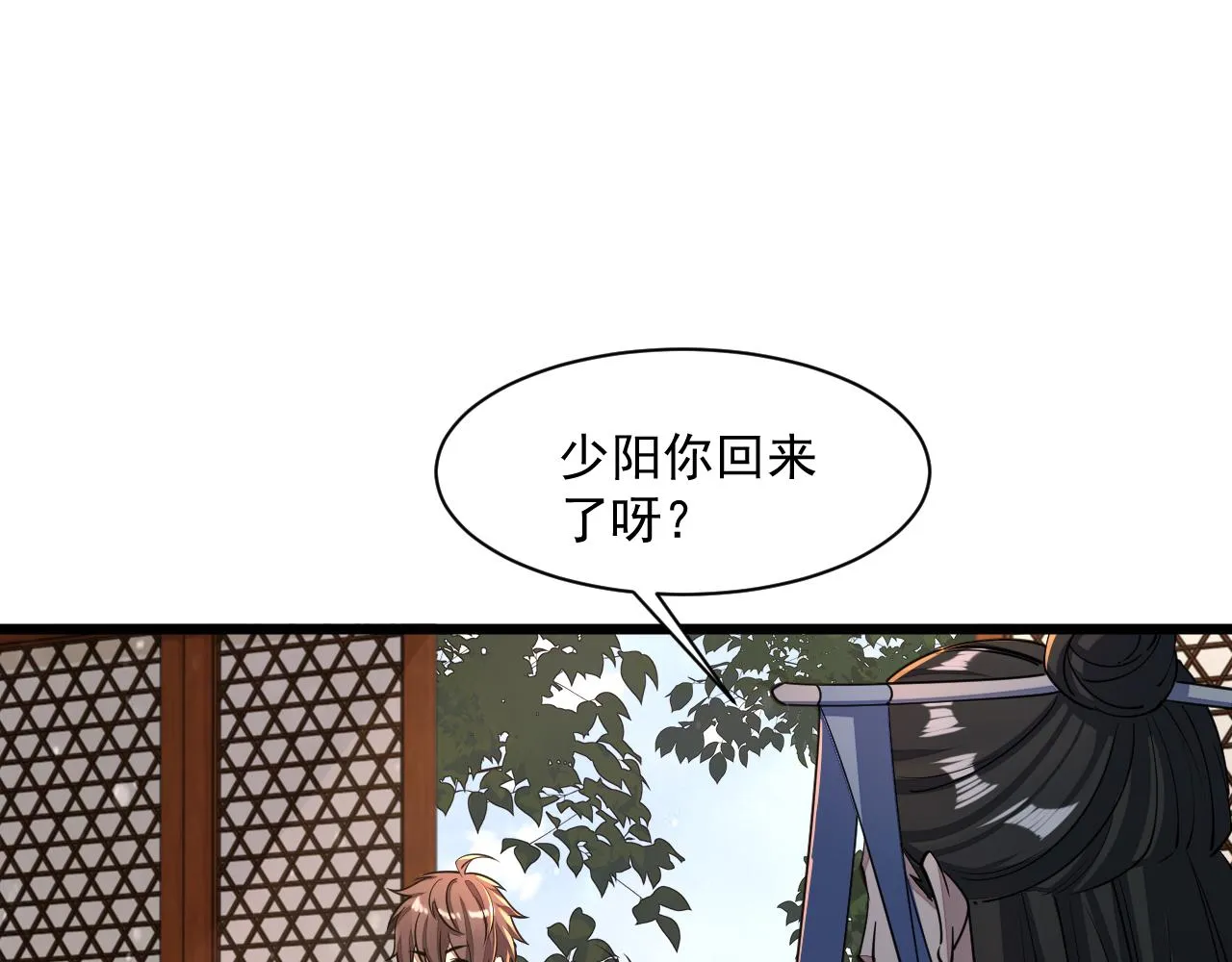 第87话 一吻情 一剑柔 第111页